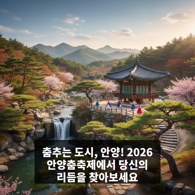 안양춤축제