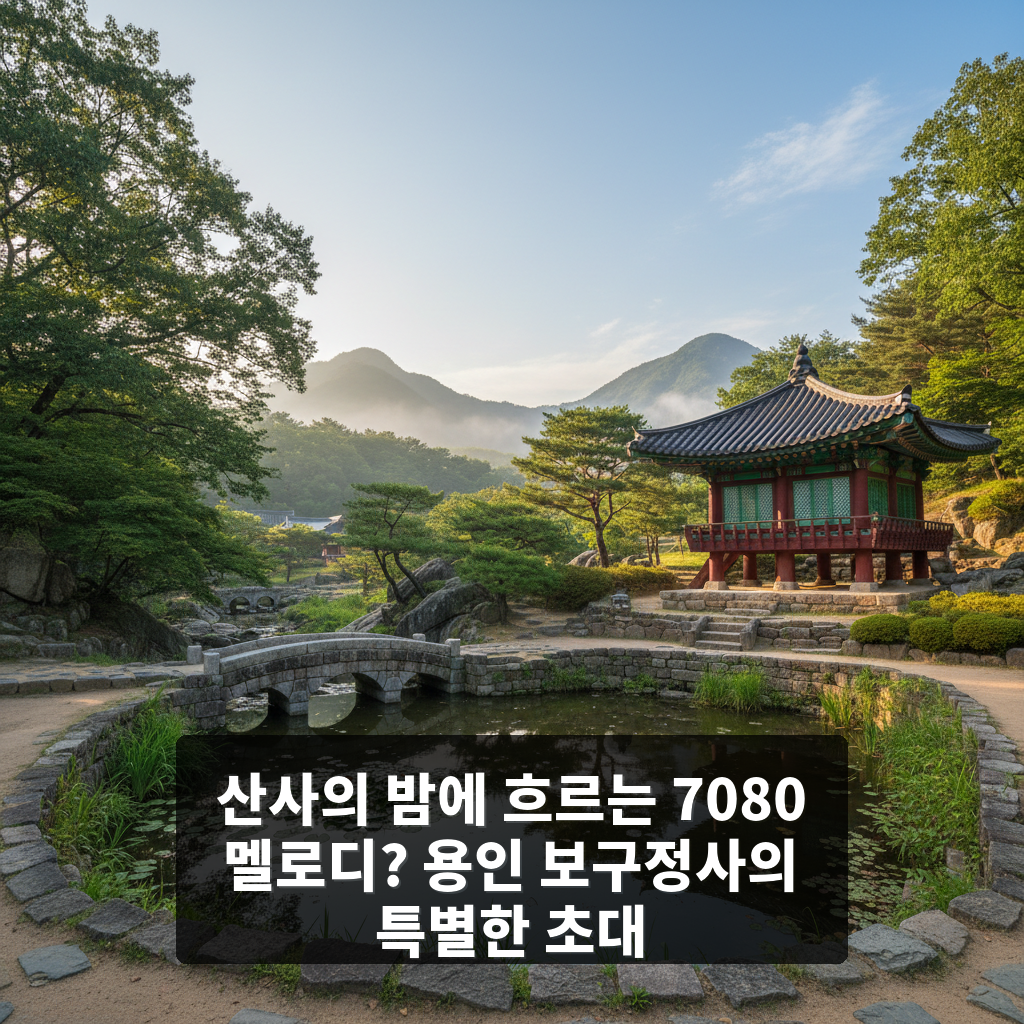 보구정사
