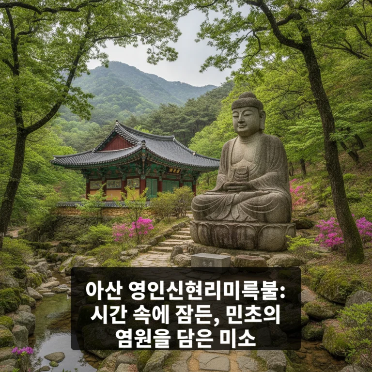 영인신현리미륵불