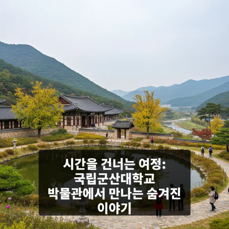 국립군산대학교 박물관