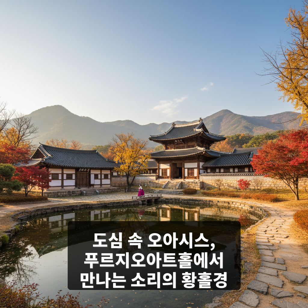 푸르지오아트홀