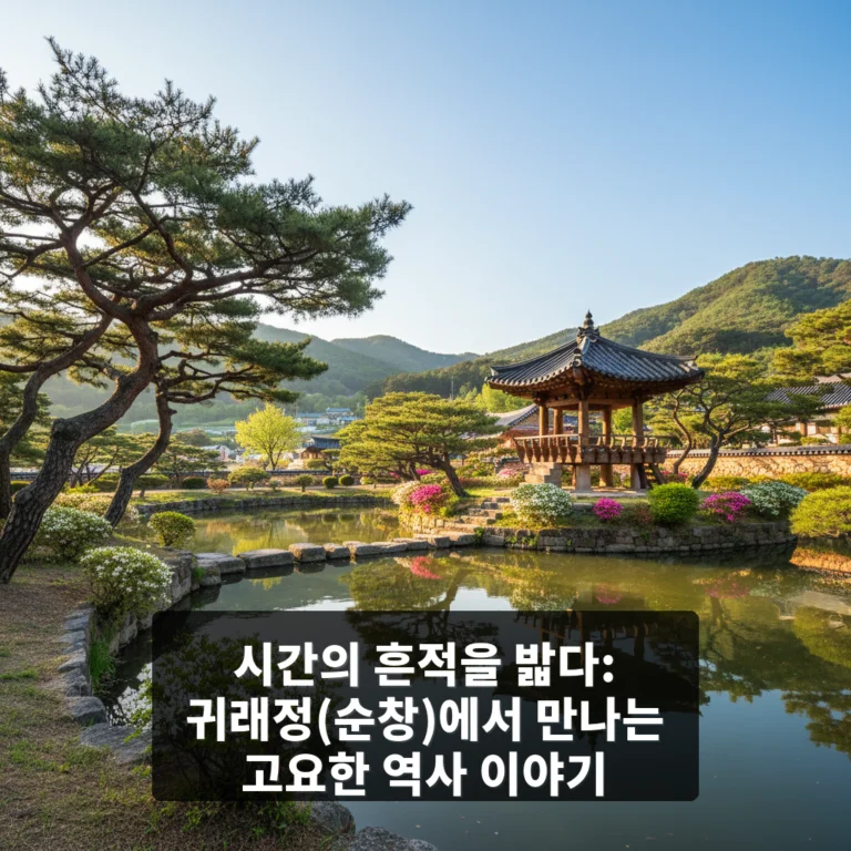 귀래정(순창)