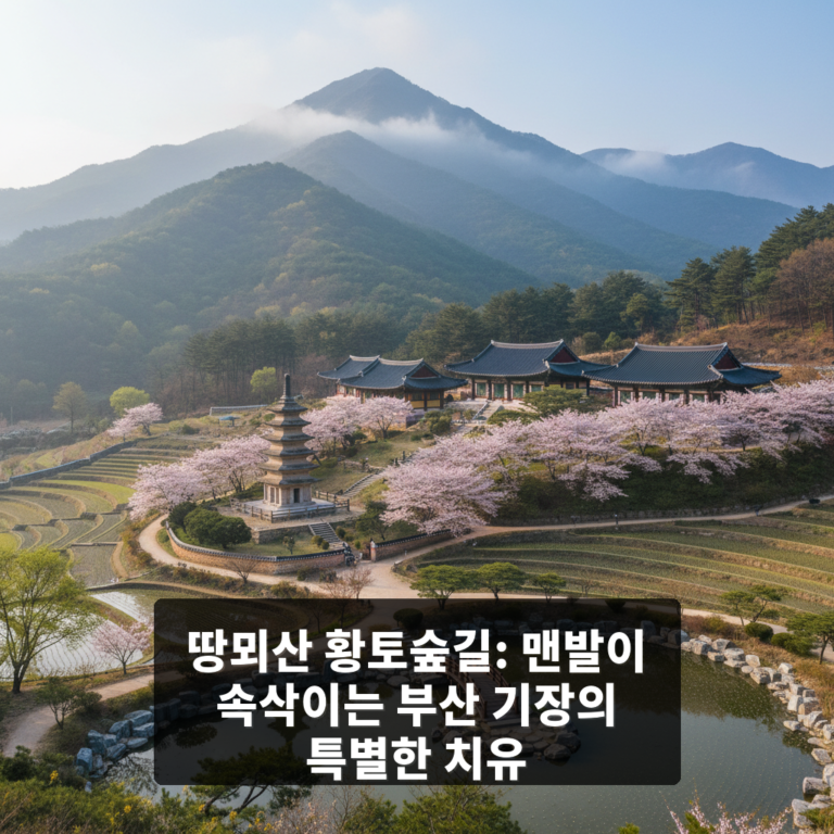 땅뫼산
