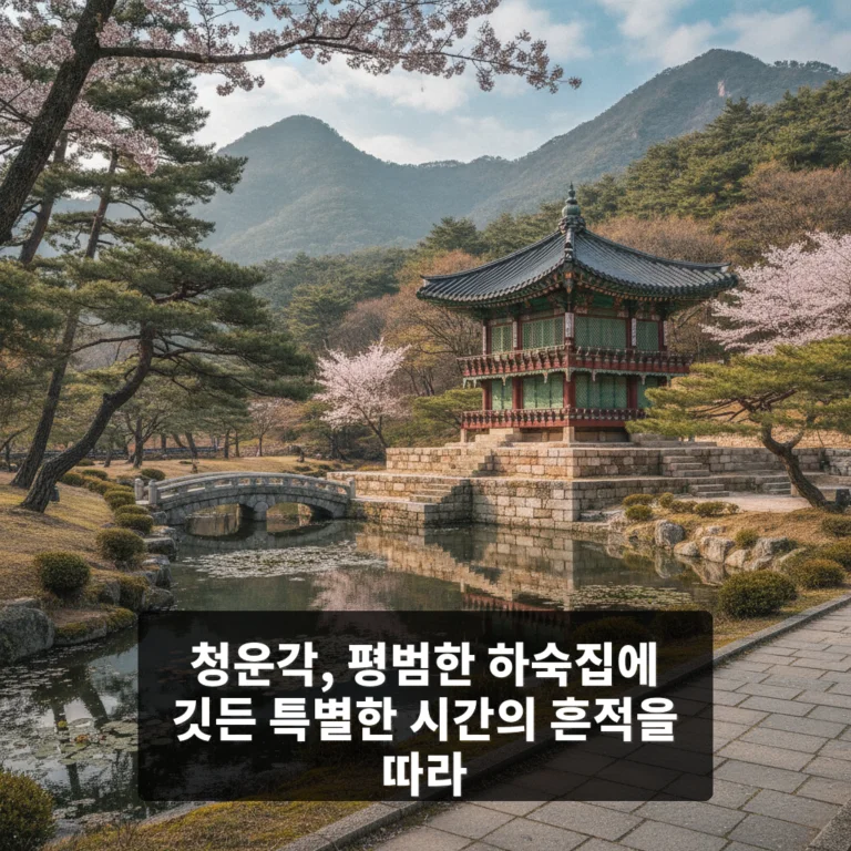 청운각