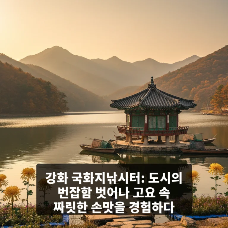 국화지낚시터