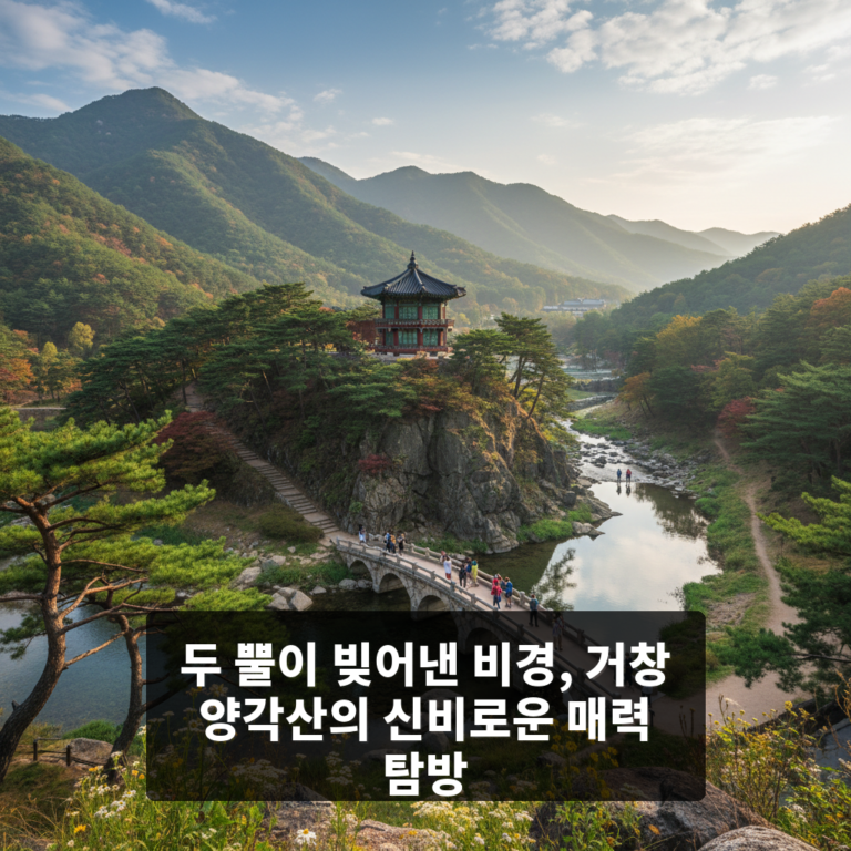 양각산