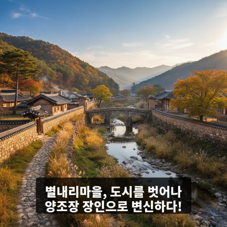 별내리마을