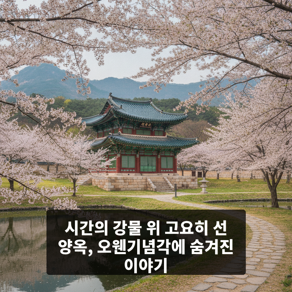 오웬기념각