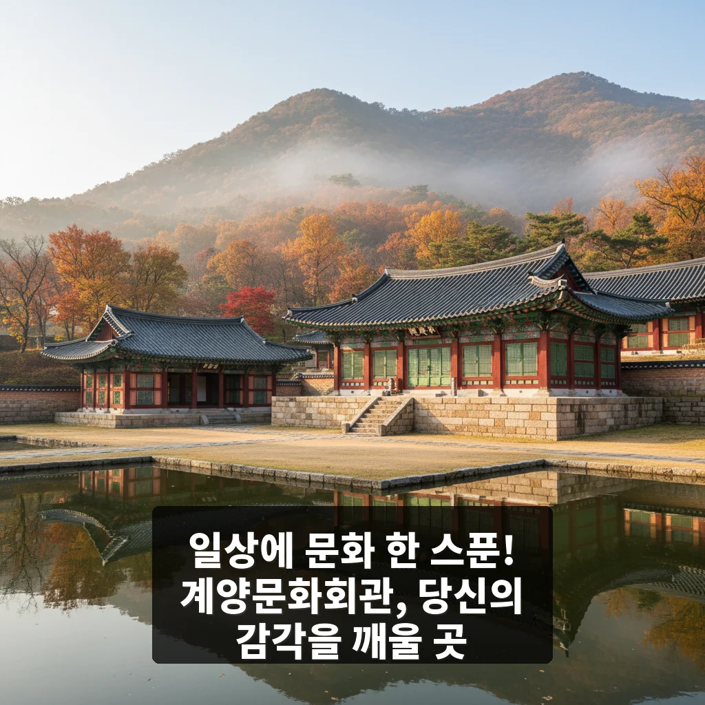 계양문화회관