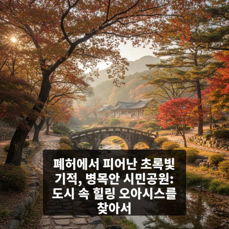 병목안 시민공원