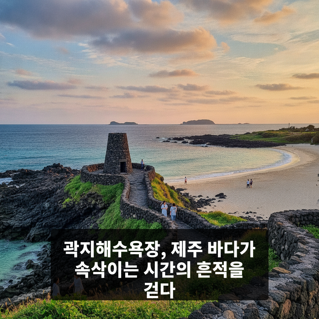 곽지해수욕장