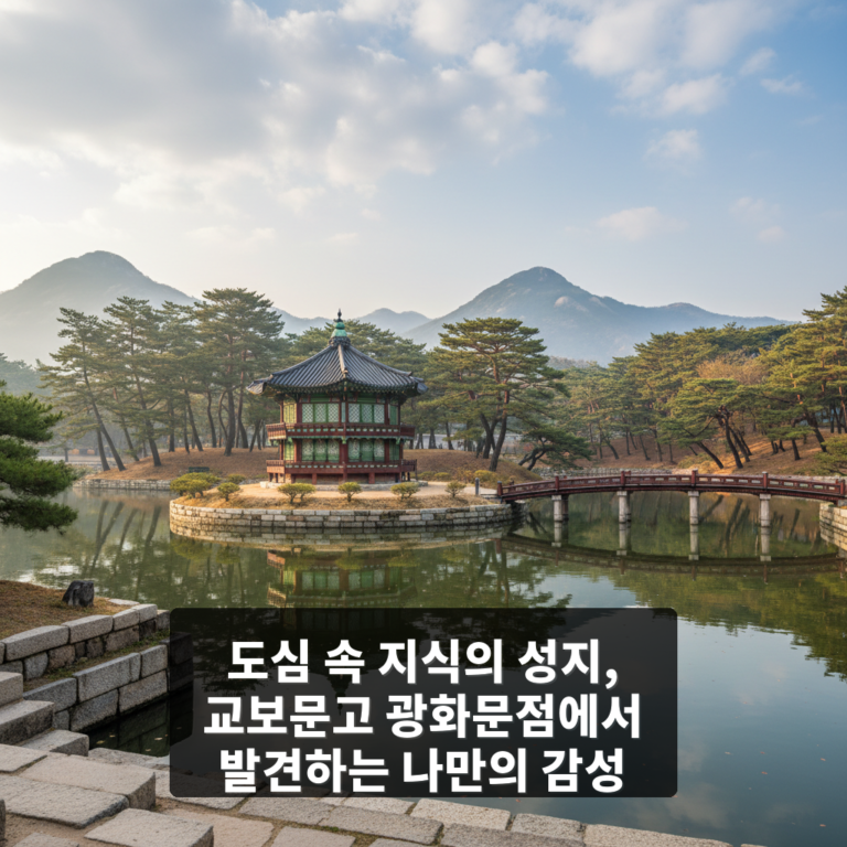 교보문고