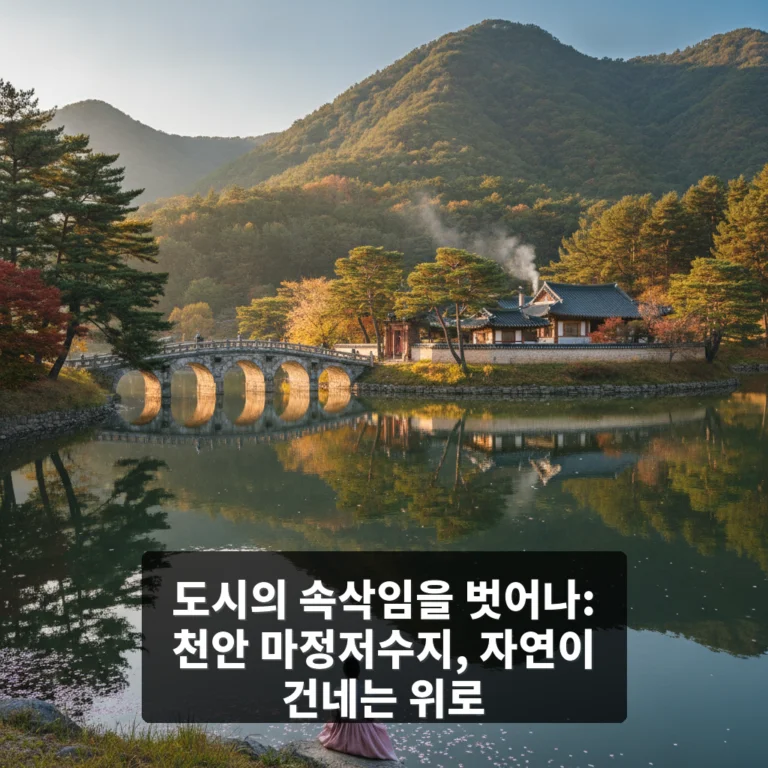 마정저수지