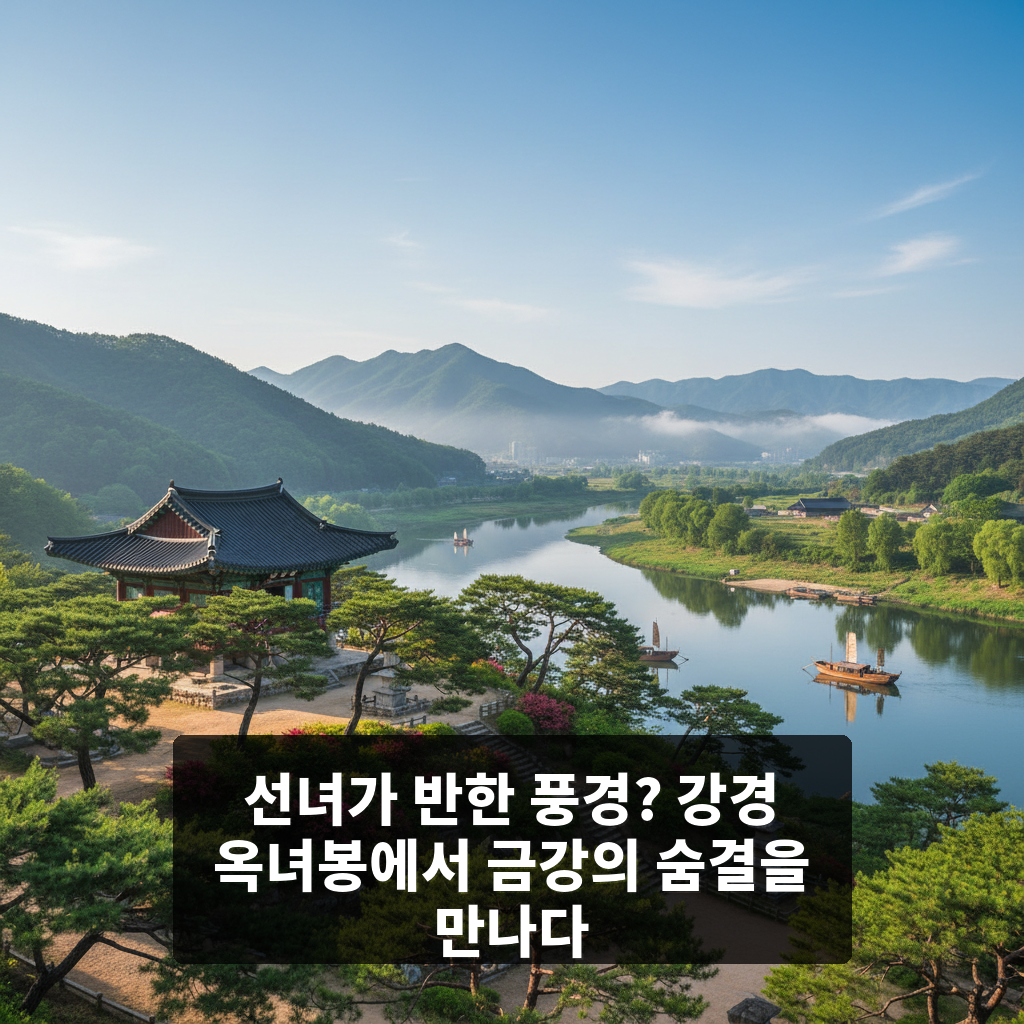강경 옥녀봉