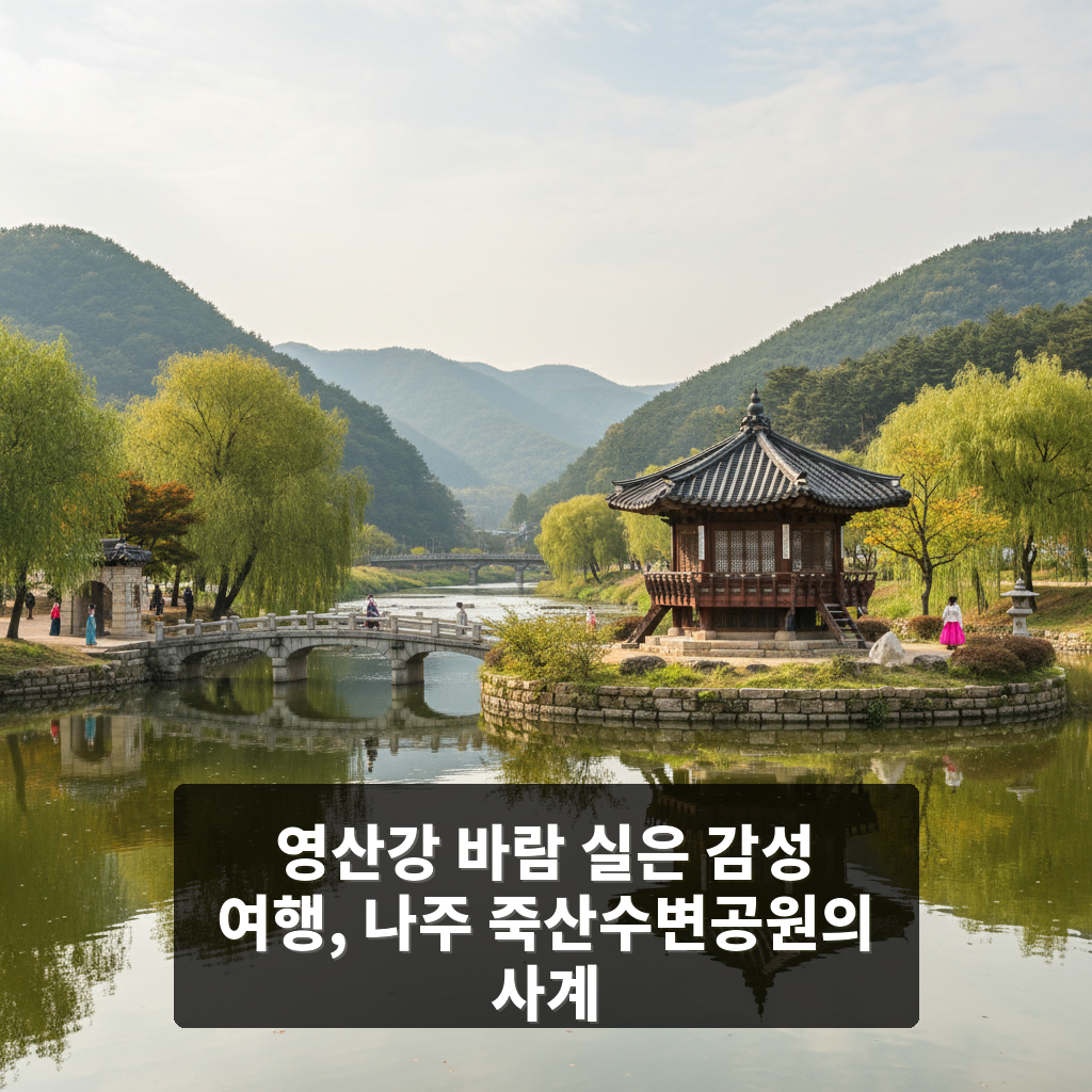 죽산수변공원