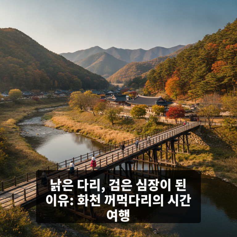 꺼먹다리