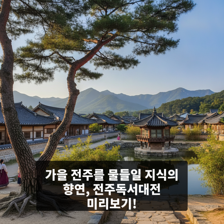 전주독서대전