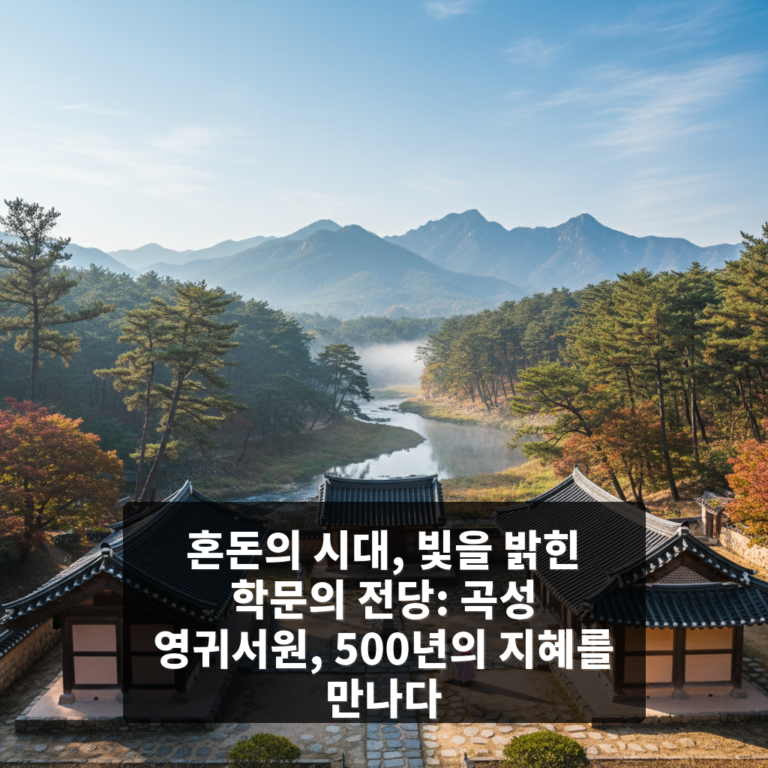 영귀서원