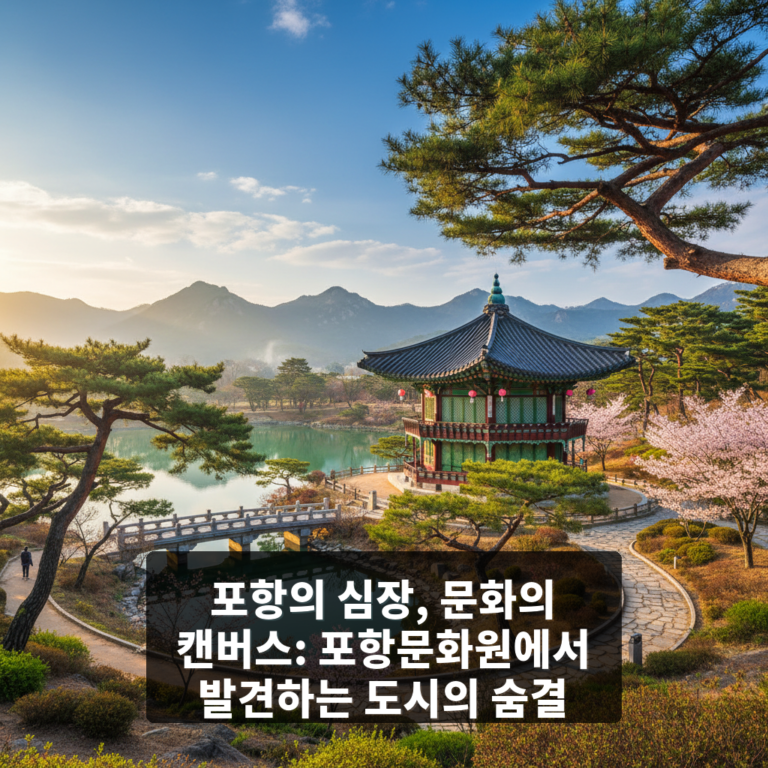 포항문화원