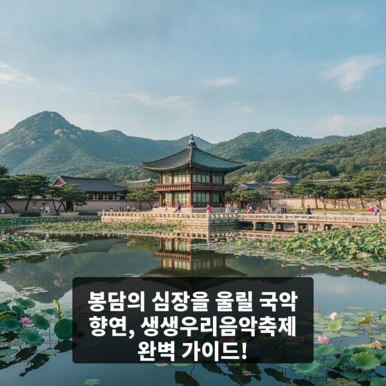 생생우리음악축제