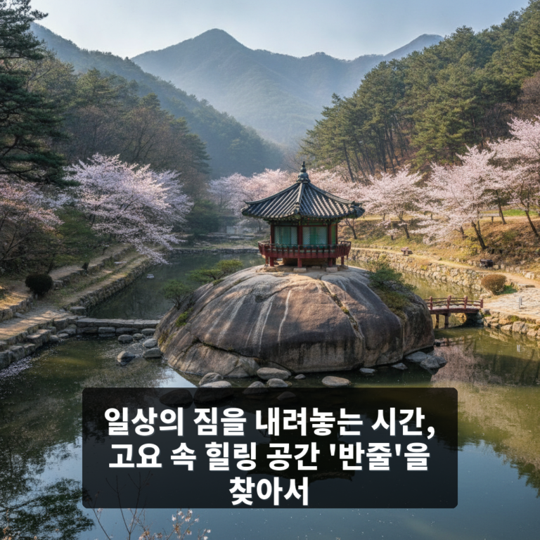 반줄