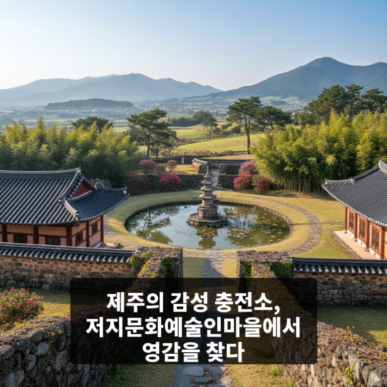 저지문화예술인마을