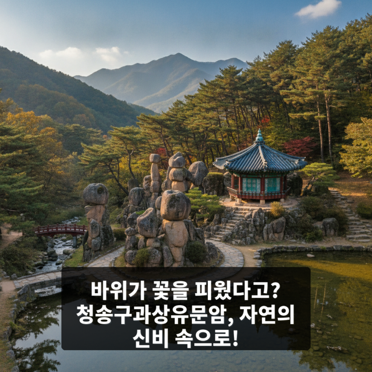 청송구과상유문암