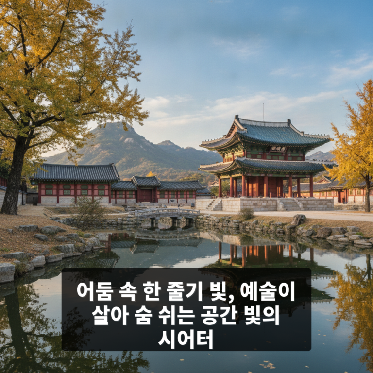 빛의 시어터