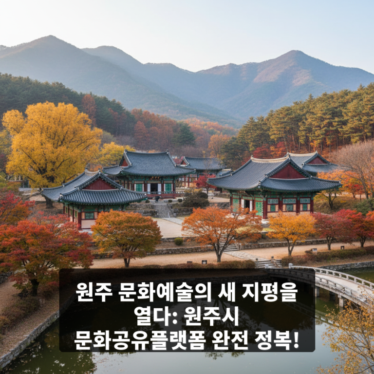 원주시 문화공유플랫폼