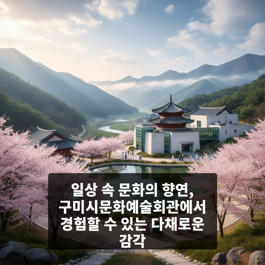 구미시문화예술회관
