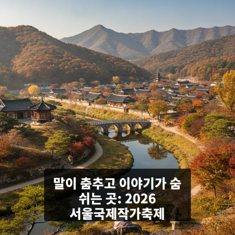 서울국제작가축제