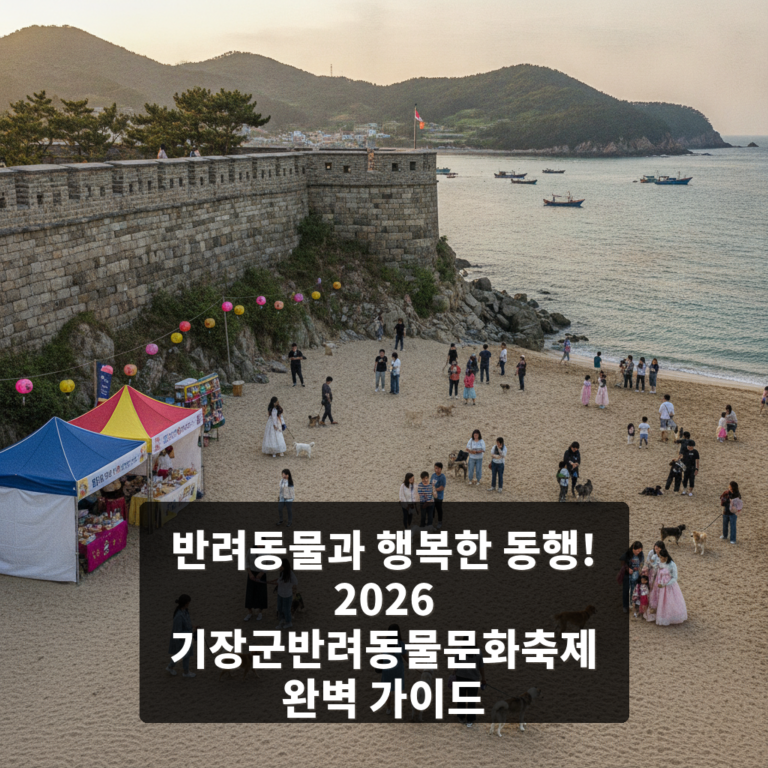 기장군반려동물문화축제