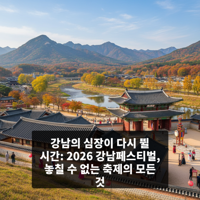 강남페스티벌