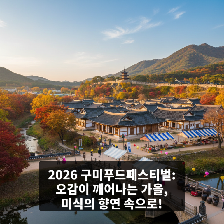 구미푸드페스티벌