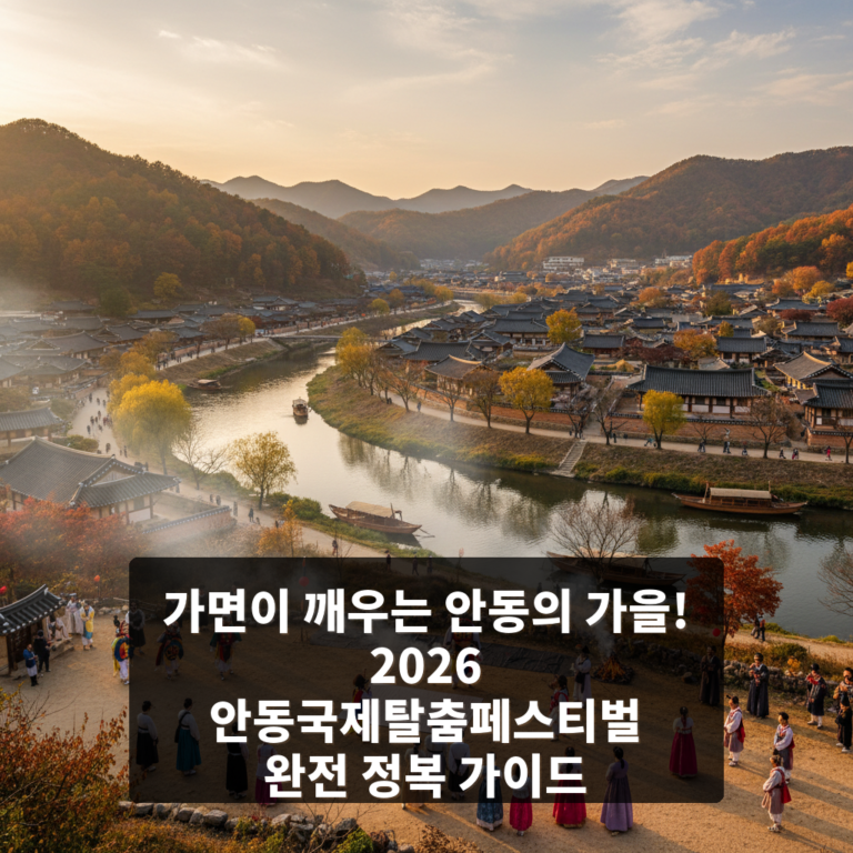 안동국제탈춤페스티벌