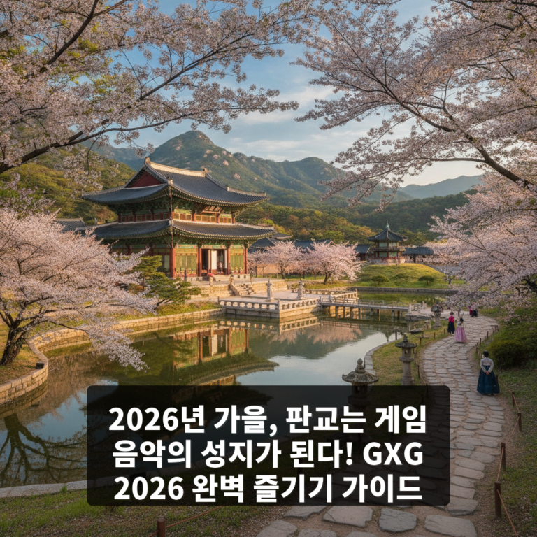GXG 2026
