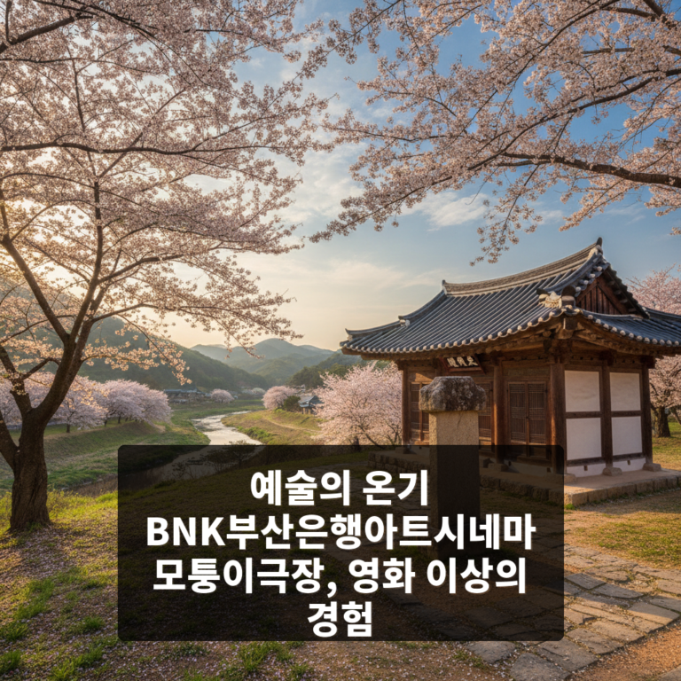 BNK부산은행아트시네마 모퉁이극장