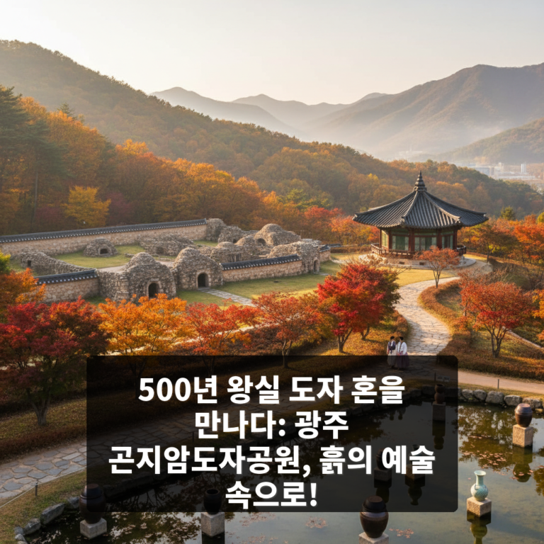 광주 곤지암도자공원