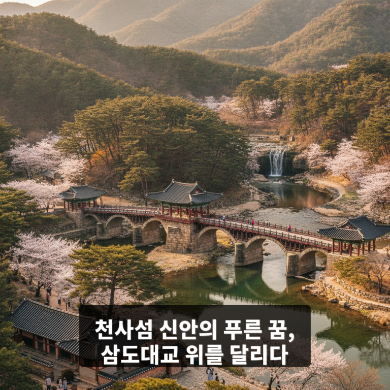 삼도대교