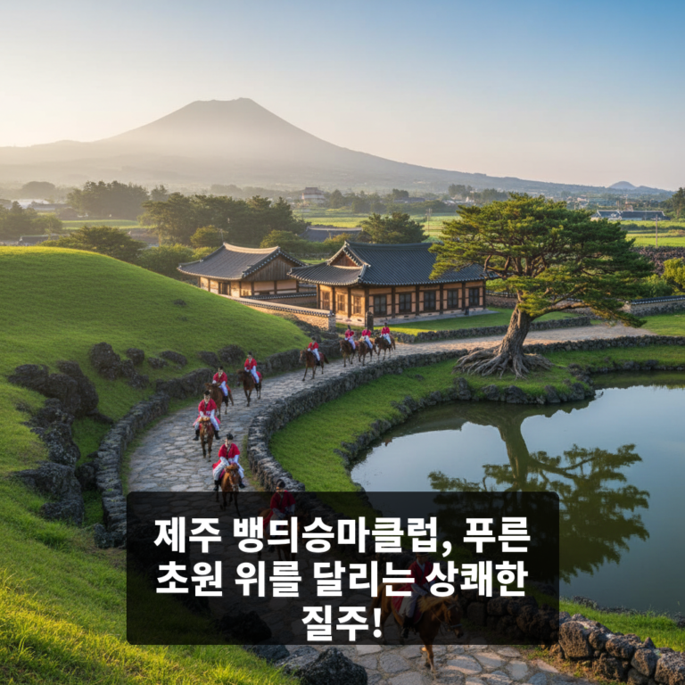 뱅듸승마클럽