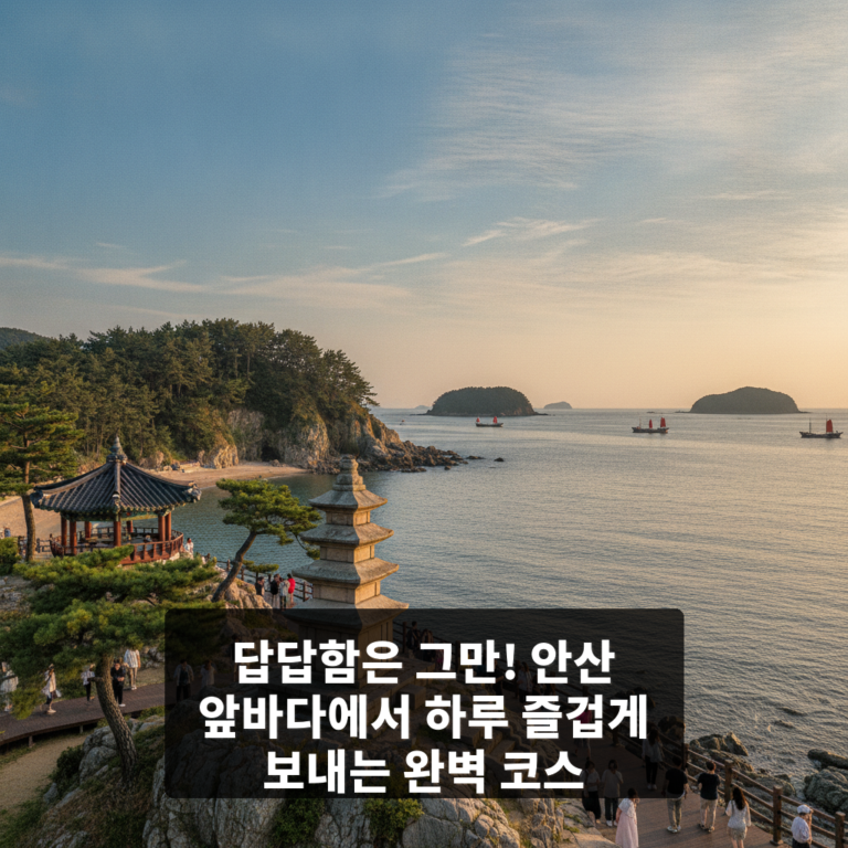 안산 앞바다에서 하루 즐겁게