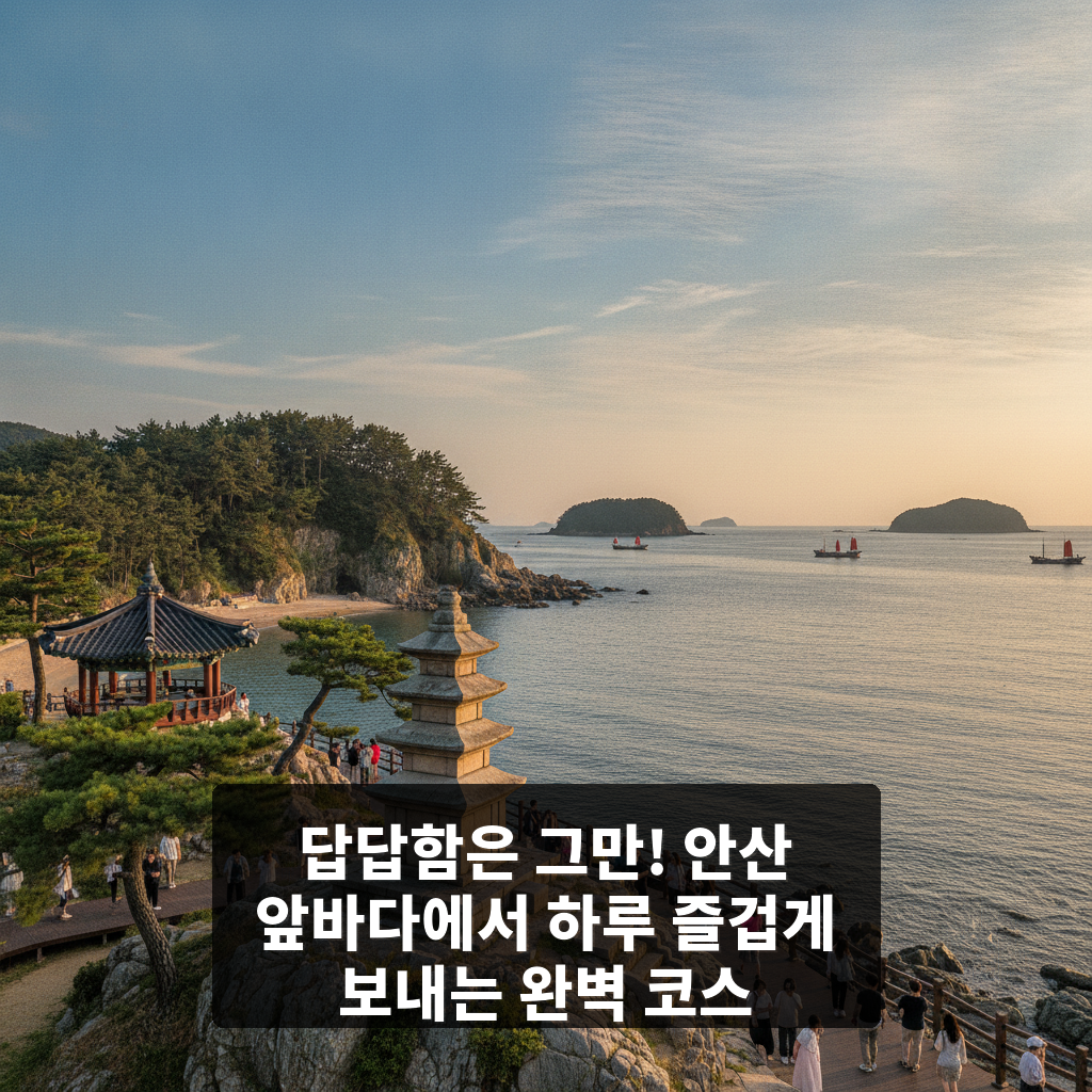 안산 앞바다에서 하루 즐겁게