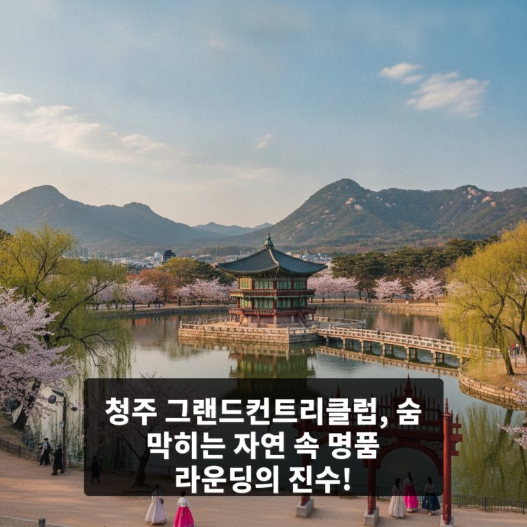 그랜드컨트리클럽