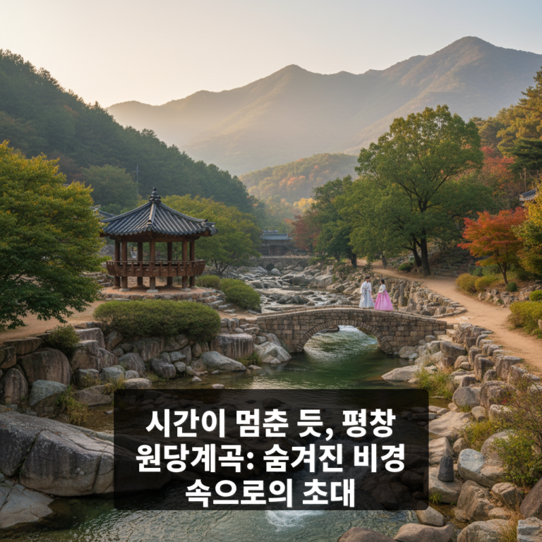 원당계곡