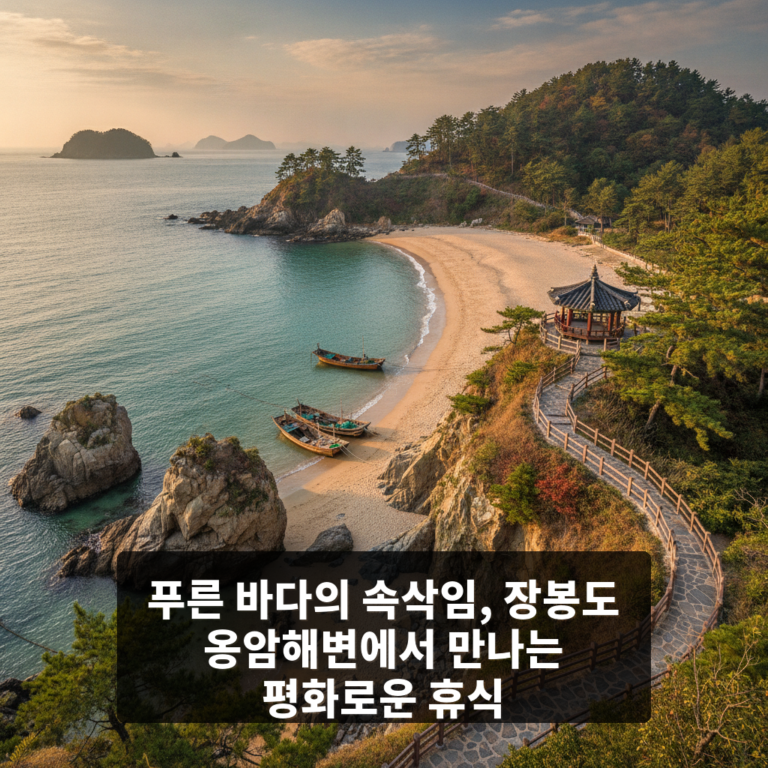 장봉도 옹암해변