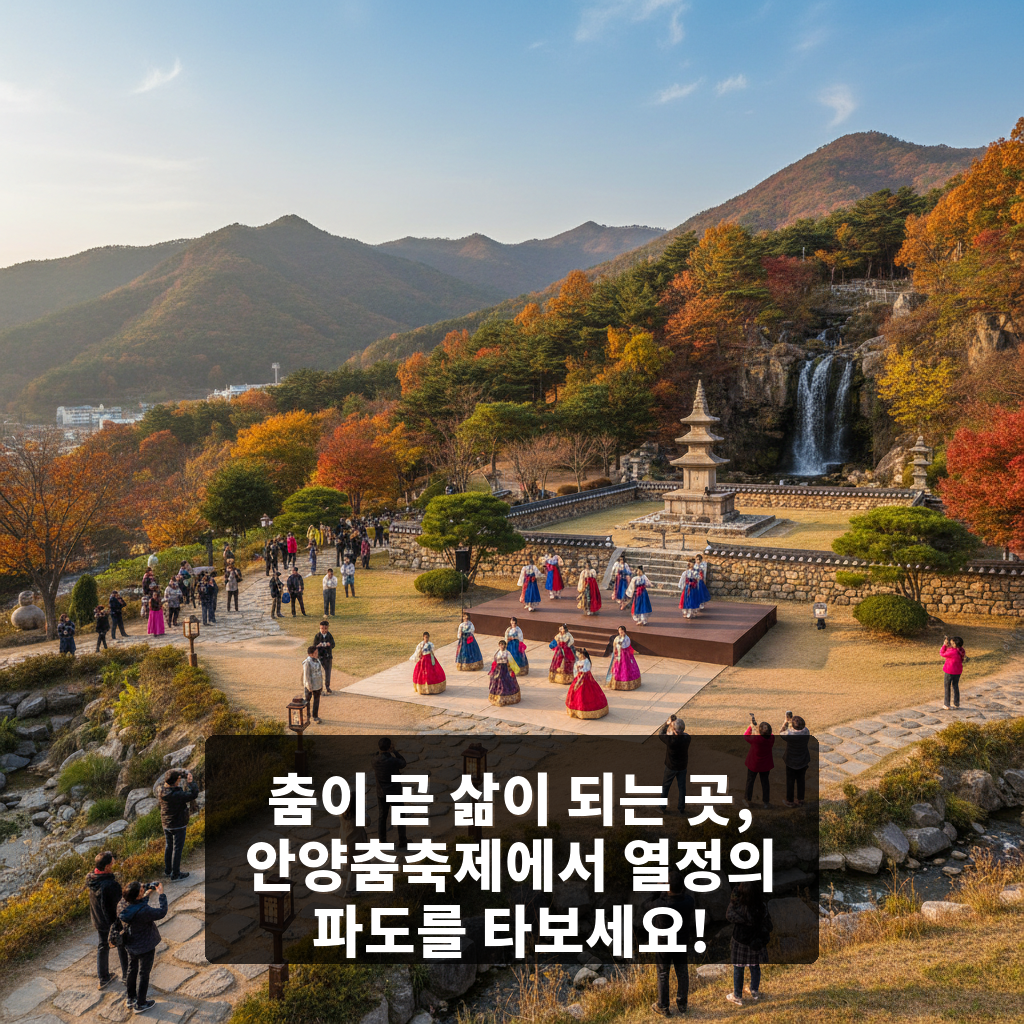 안양춤축제