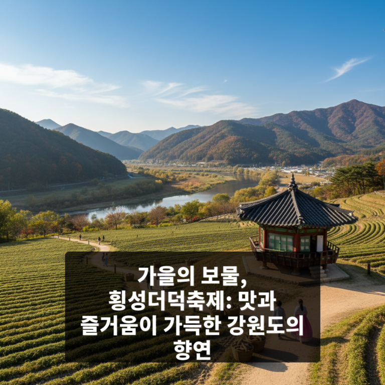 횡성더덕축제