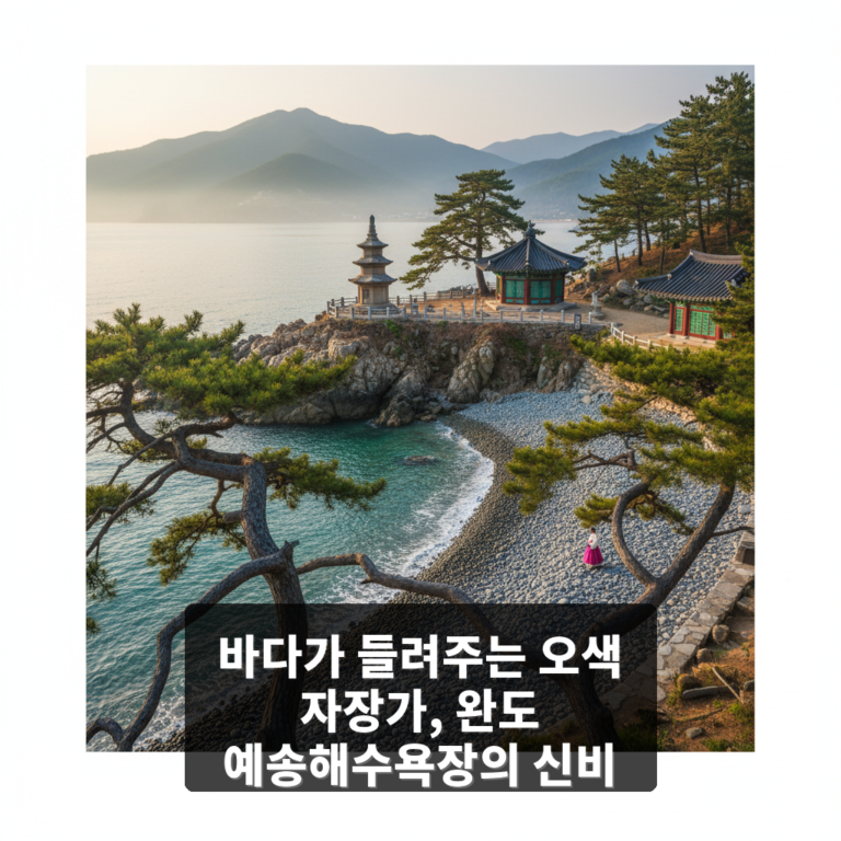 예송해수욕장