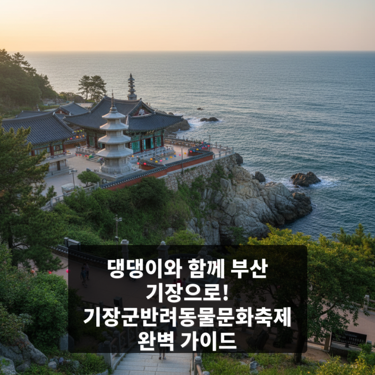 기장군반려동물문화축제