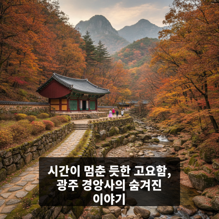 경앙사